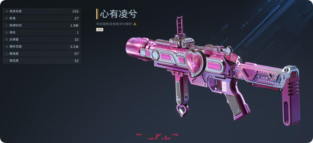 逆战：未来王心凌联动副武器心有凌兮玩法攻略-第2张-手游攻略-GASK