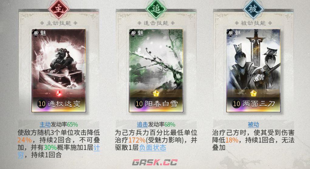 三国：天下归心孙权制衡队搭配攻略-第8张-手游攻略-GASK