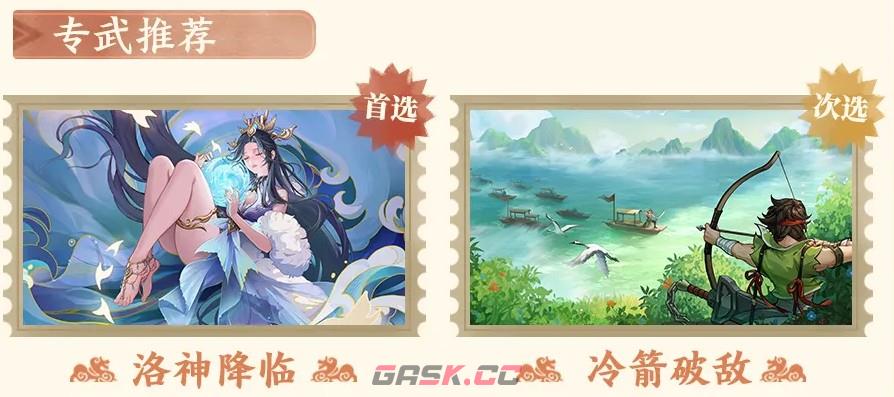 三国杀：武将觉醒甄姬阵容推荐-第4张-手游攻略-GASK