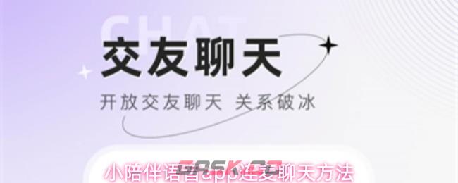 小陪伴语音app连麦聊天方法