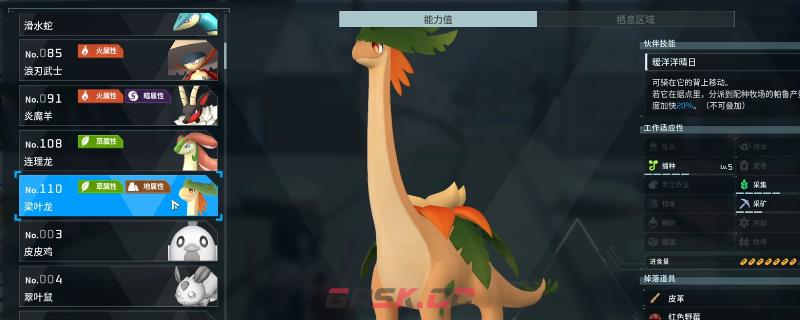 《幻兽帕鲁》梁叶龙帕鲁抓捕位置分享-第1张-单机攻略-GASK
