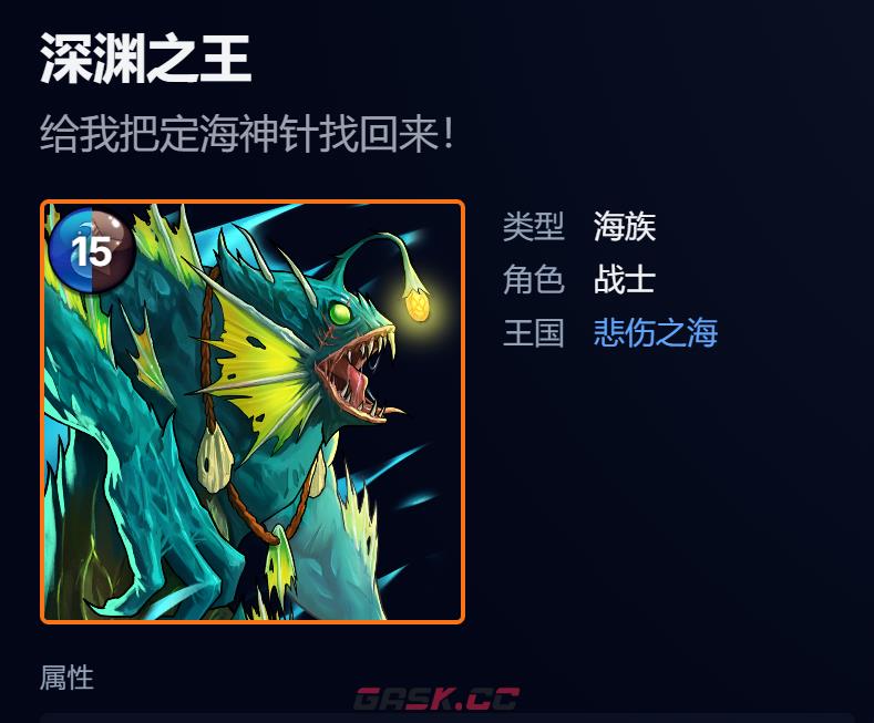 《宝石战争》深渊之王介绍-第5张-手游攻略-GASK