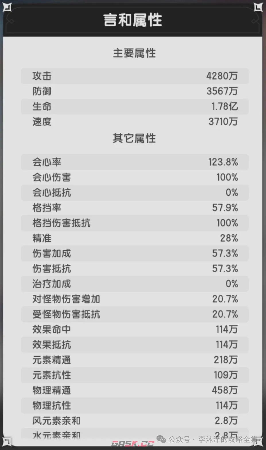 杖剑传说言和属性解析-第3张-手游攻略-GASK