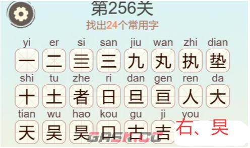 《天天拼词王》第256关执者天找出24个常用字通关攻略-第3张-手游攻略-GASK