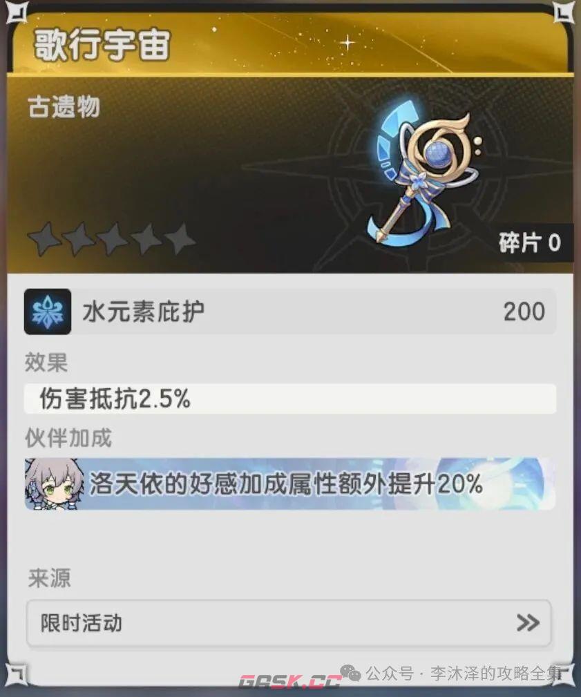 杖剑传说联动伙伴洛天依介绍-第4张-手游攻略-GASK