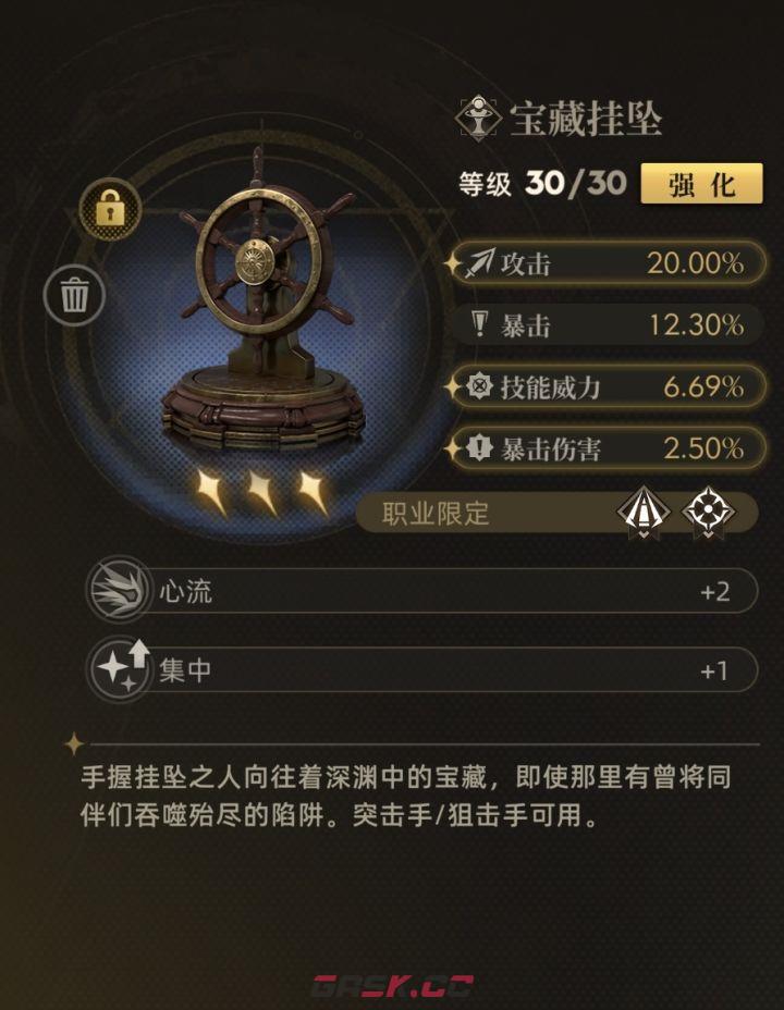 异象回声新心锚宝藏挂坠测评-第4张-手游攻略-GASK