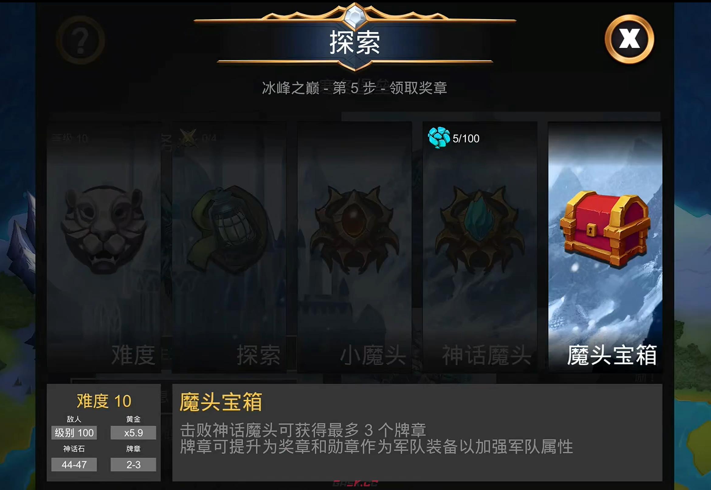 《宝石战争》魔头宝箱位置一览-第3张-手游攻略-GASK