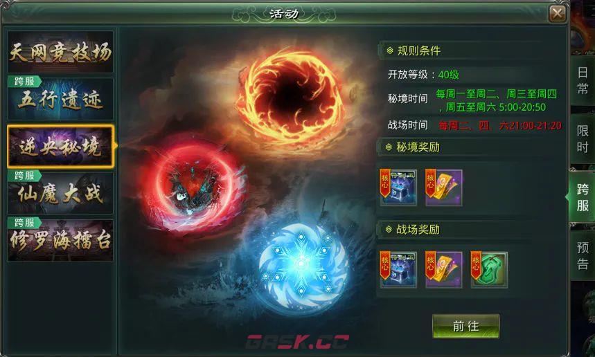 星辰变：归来逆央秘境玩法介绍-第2张-手游攻略-GASK