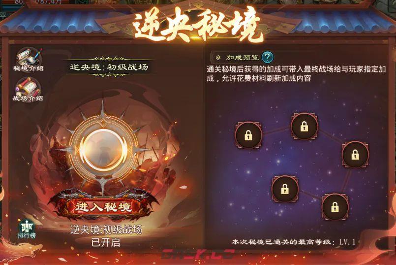星辰变：归来逆央秘境玩法介绍-第6张-手游攻略-GASK