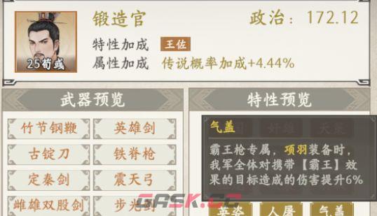烽火望长安项羽霸王枪阵容解析-第5张-手游攻略-GASK