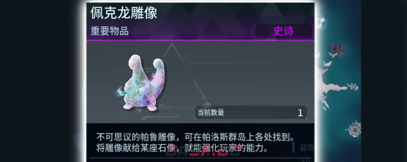 《幻兽帕鲁》全史诗雕像具体位置分享-第1张-单机攻略-GASK