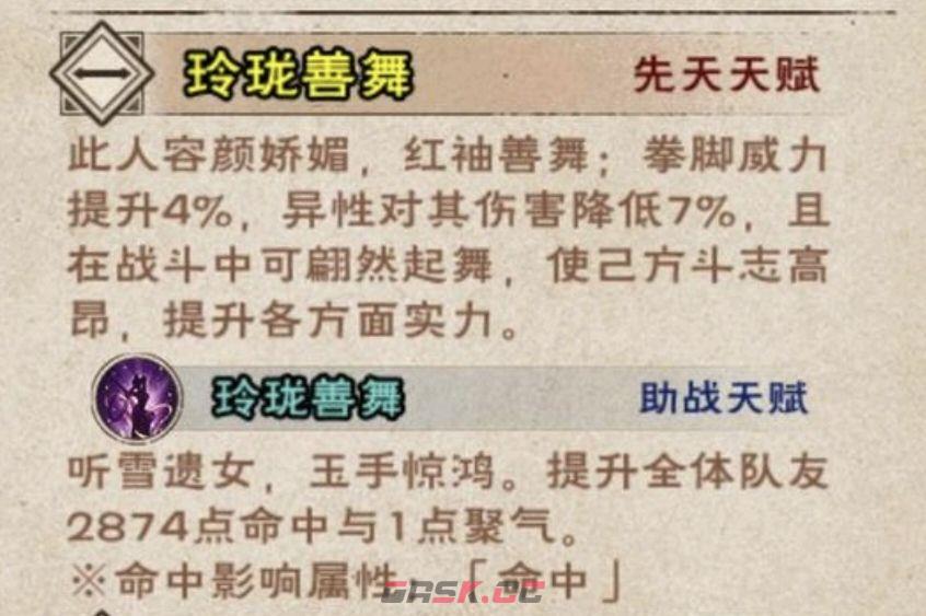 烟雨江湖助战天赋推荐-第8张-手游攻略-GASK