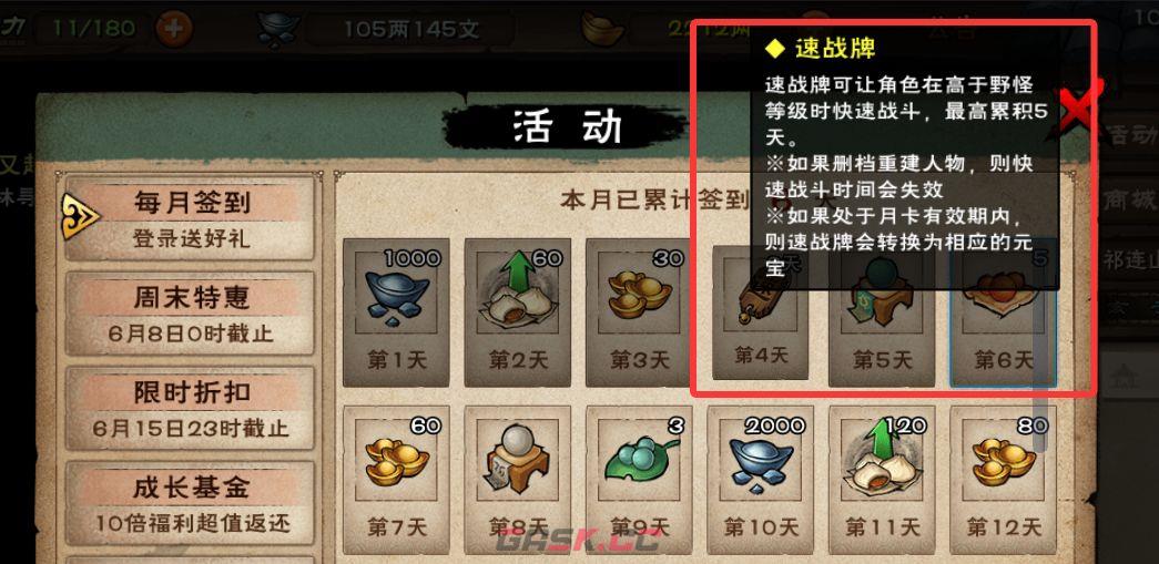 烟雨江湖男号基金月卡开荒心得-第2张-手游攻略-GASK