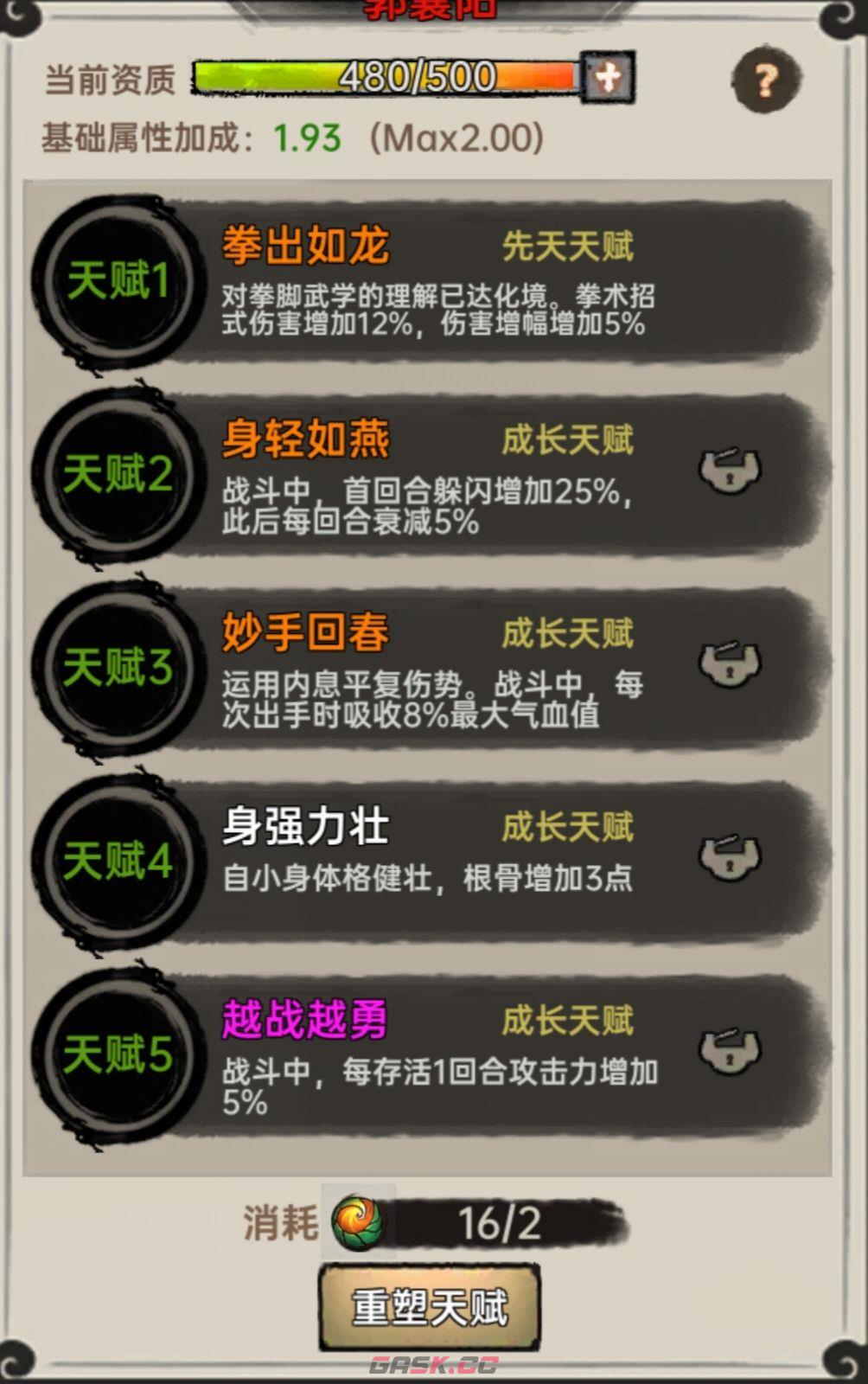 侠客与江湖新手攻略-第5张-手游攻略-GASK