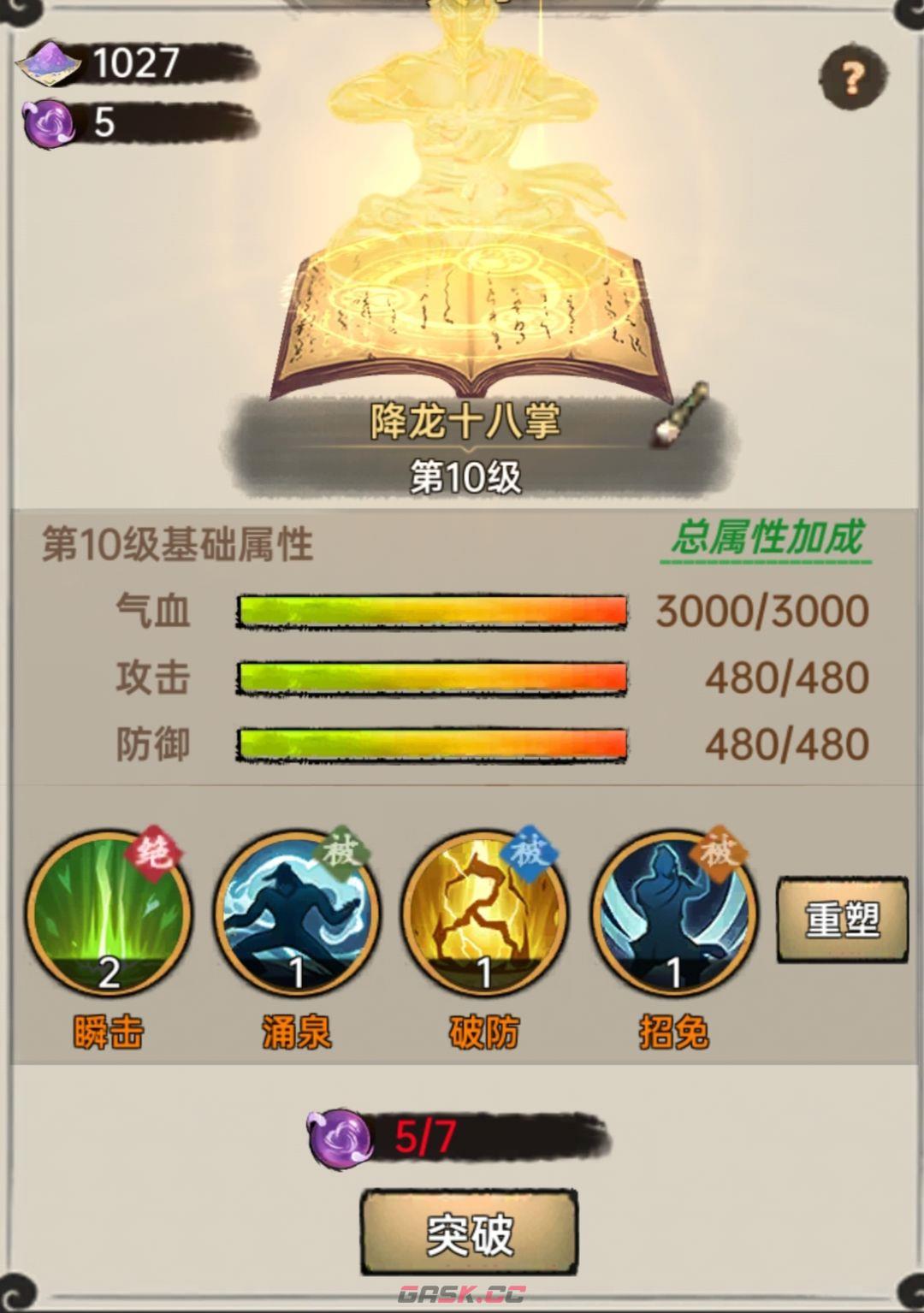 侠客与江湖新手攻略-第8张-手游攻略-GASK
