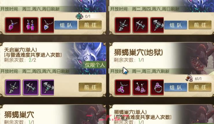 《龙之谷：启程》狮蝎巢穴通关攻略-第2张-手游攻略-GASK