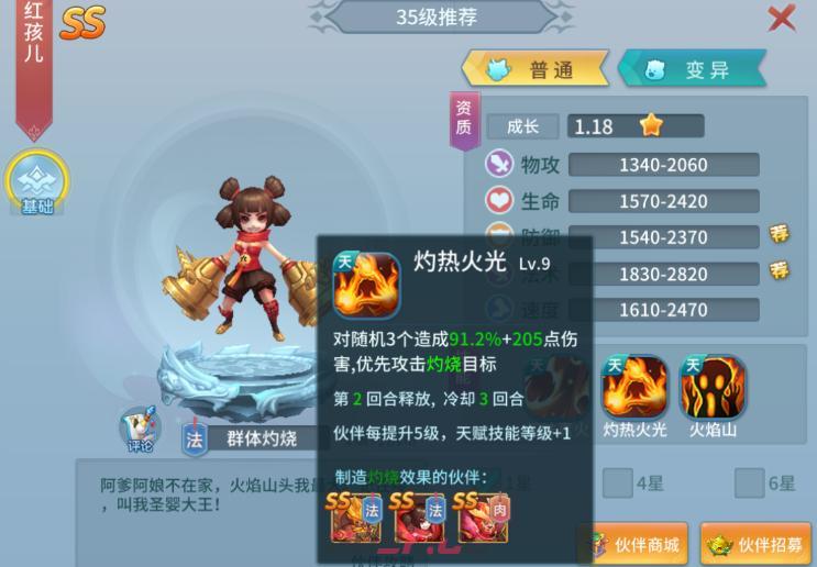 《仙灵物语》仙霞流最强阵容搭配攻略-第3张-手游攻略-GASK