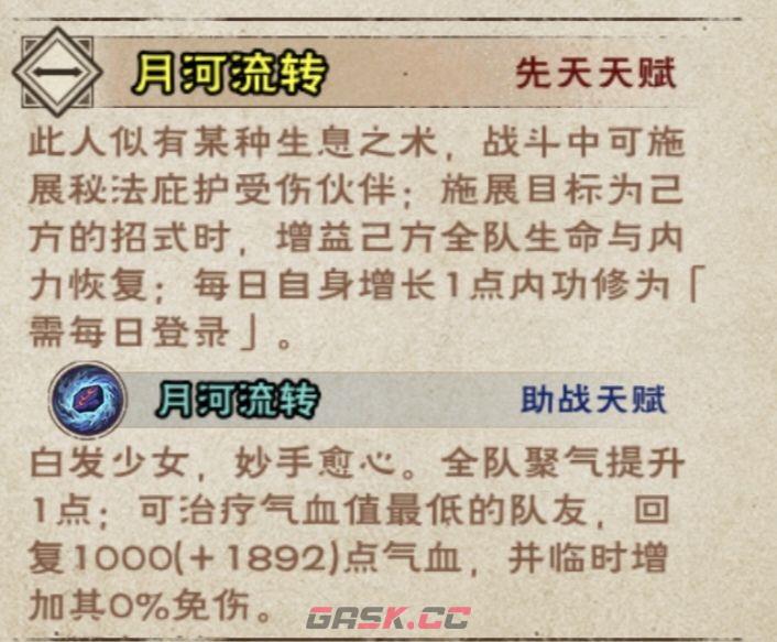 烟雨江湖助战天赋推荐-第3张-手游攻略-GASK