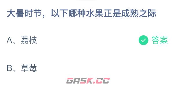 大暑时节以下哪种水果正是成熟之际-第2张-手游攻略-GASK
