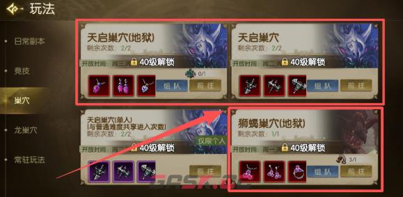《龙之谷：启程》巢穴副本通关攻略-第5张-手游攻略-GASK