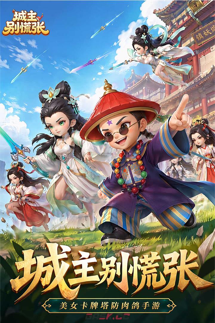 《城主别慌张》妲己阵容搭配推荐-第2张-手游攻略-GASK