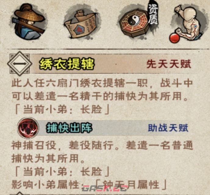 烟雨江湖助战天赋推荐-第2张-手游攻略-GASK