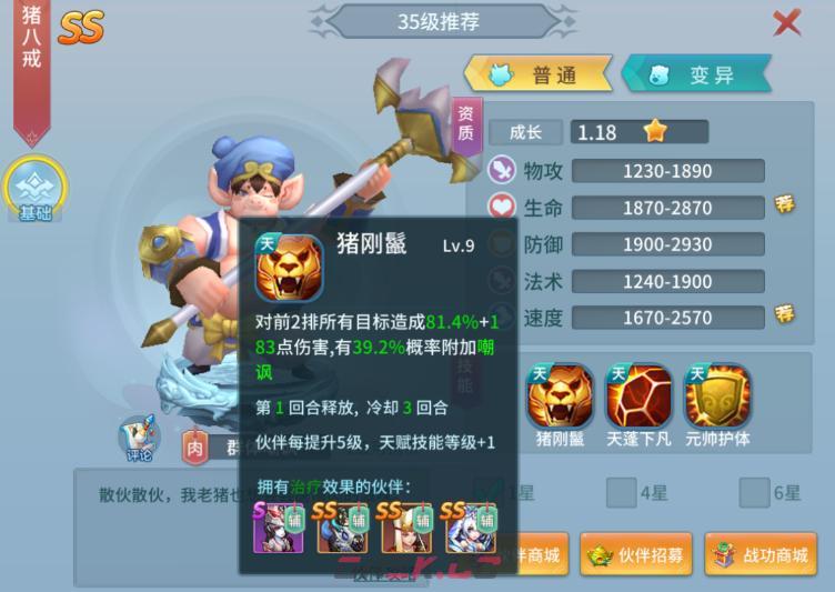 《仙灵物语》仙霞流最强阵容搭配攻略-第4张-手游攻略-GASK