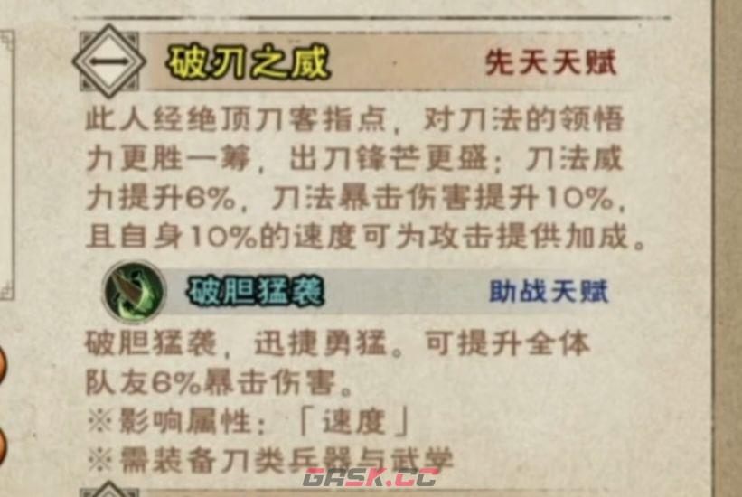 烟雨江湖助战天赋推荐-第9张-手游攻略-GASK