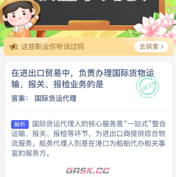 在进出口贸易中负责办理国际货物运输报关报检业务的是-第2张-手游攻略-GASK
