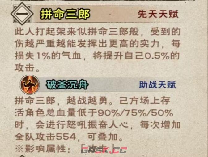 烟雨江湖助战天赋推荐-第4张-手游攻略-GASK