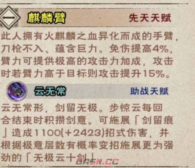 烟雨江湖助战天赋推荐-第5张-手游攻略-GASK