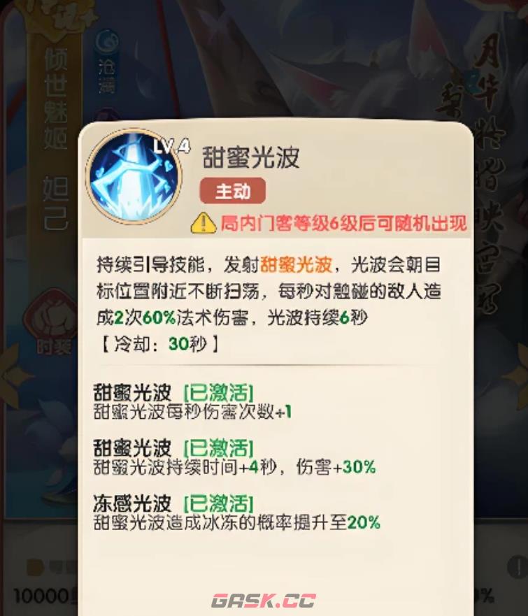 《城主别慌张》妲己阵容搭配推荐-第3张-手游攻略-GASK