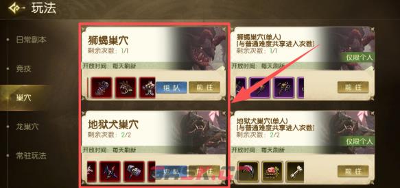 《龙之谷：启程》巢穴副本通关攻略-第3张-手游攻略-GASK