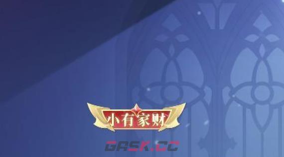 《决斗学院》称号获取攻略-第5张-手游攻略-GASK
