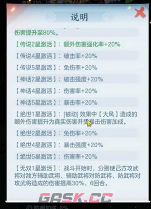 《三国大冒险》秦始皇介绍-第6张-手游攻略-GASK