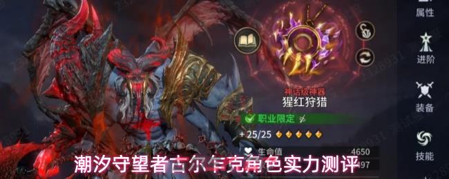 潮汐守望者古尔乍克角色实力测评