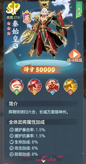 《三国大冒险》秦始皇介绍-第2张-手游攻略-GASK