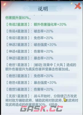 《三国大冒险》秦始皇介绍-第7张-手游攻略-GASK