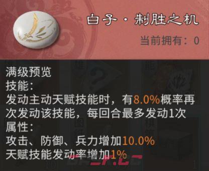 三国：天下归心棋子获取与配队推荐-第7张-手游攻略-GASK
