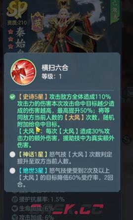 《三国大冒险》秦始皇介绍-第5张-手游攻略-GASK
