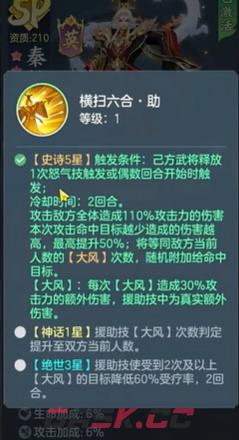 《三国大冒险》秦始皇介绍-第4张-手游攻略-GASK