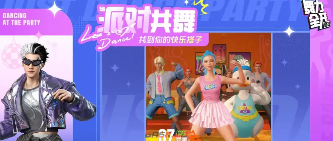 《舞力全开：派对》聚会玩法介绍-第2张-手游攻略-GASK