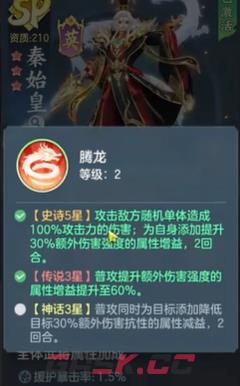 《三国大冒险》秦始皇介绍-第3张-手游攻略-GASK