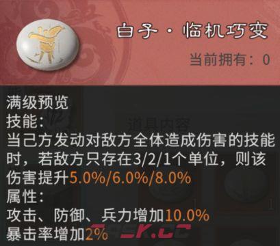 三国：天下归心棋子获取与配队推荐-第9张-手游攻略-GASK