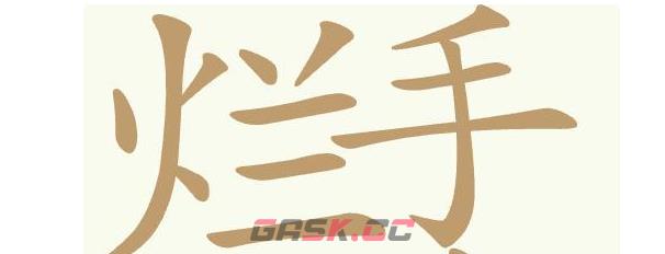 《天天拼词王》第404关烂手回冬找出20个常用字通关攻略-第2张-手游攻略-GASK