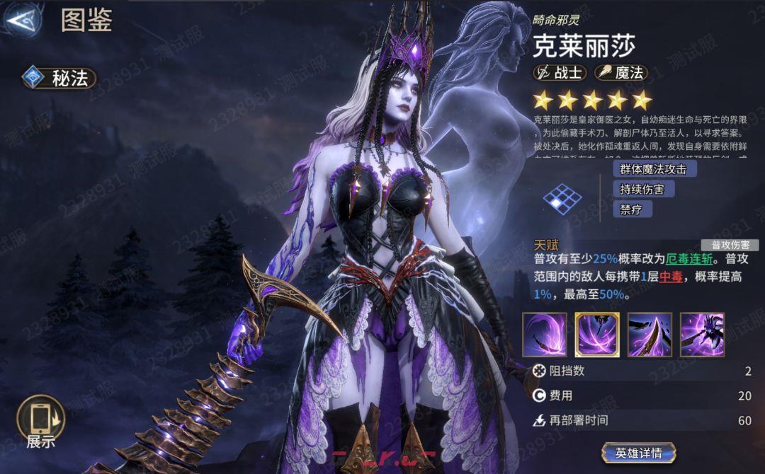 潮汐守望者克莱丽莎强度测评-第3张-手游攻略-GASK