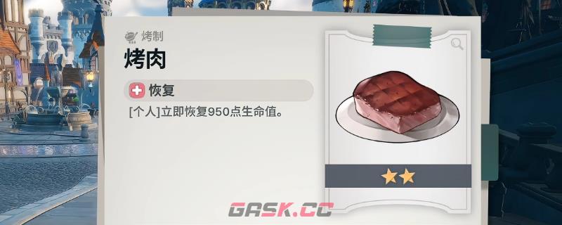 《龙之剑:觉醒》回血料理制作方法介绍-第1张-单机攻略-GASK