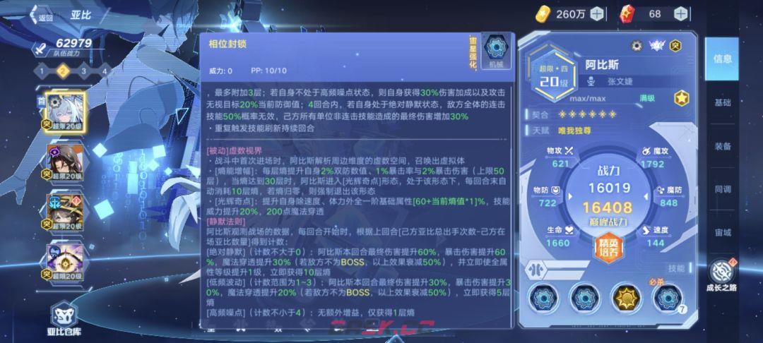 奥拉星新晶辉亚比：阿比斯技能介绍-第3张-手游攻略-GASK