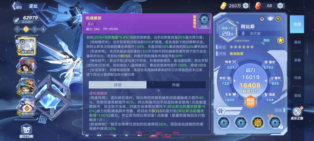 奥拉星新晶辉亚比：阿比斯技能介绍-第6张-手游攻略-GASK