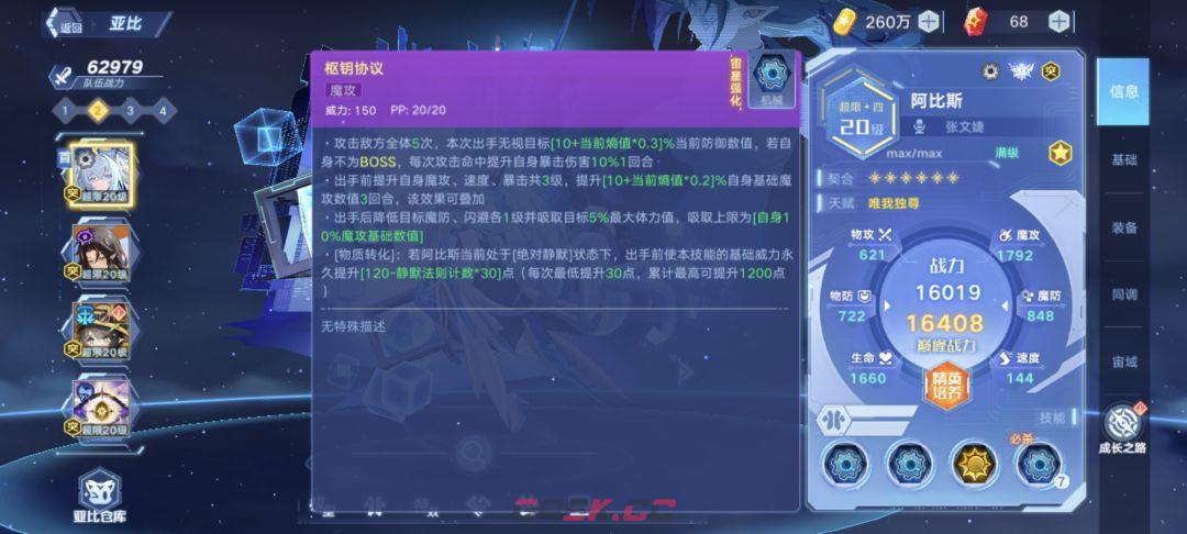 奥拉星新晶辉亚比：阿比斯技能介绍-第2张-手游攻略-GASK